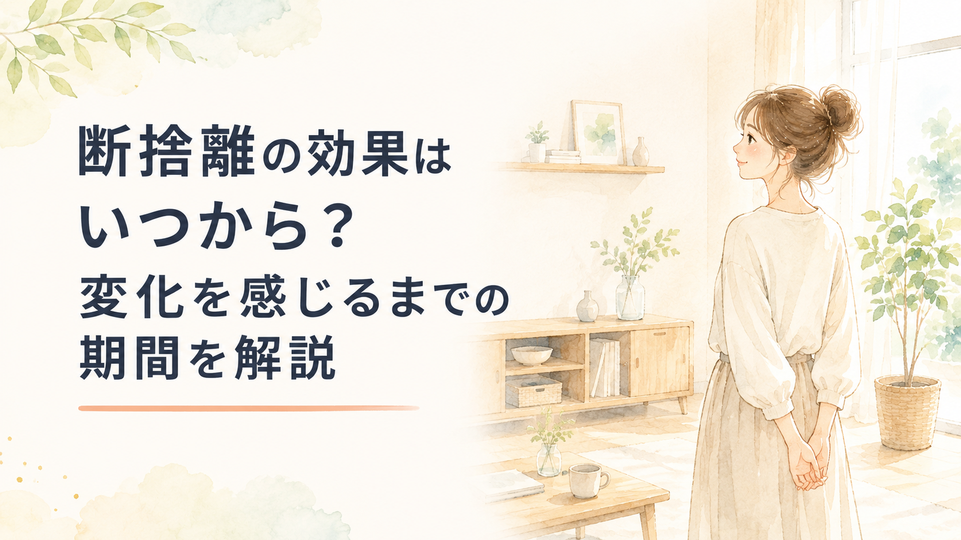 すっきり整った明るい部屋で少ない持ち物を眺めながら穏やかに微笑む女性