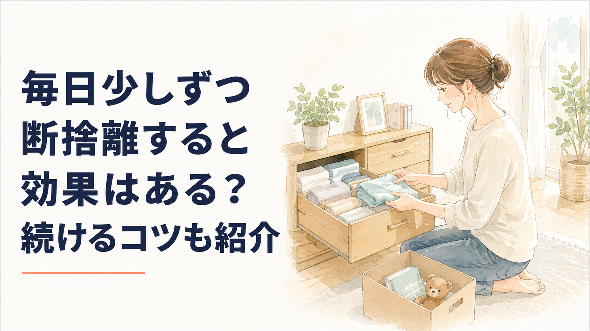 明るいリビングで引き出しの中を少しずつ整理し、不要な物を小さな箱に入れている女性